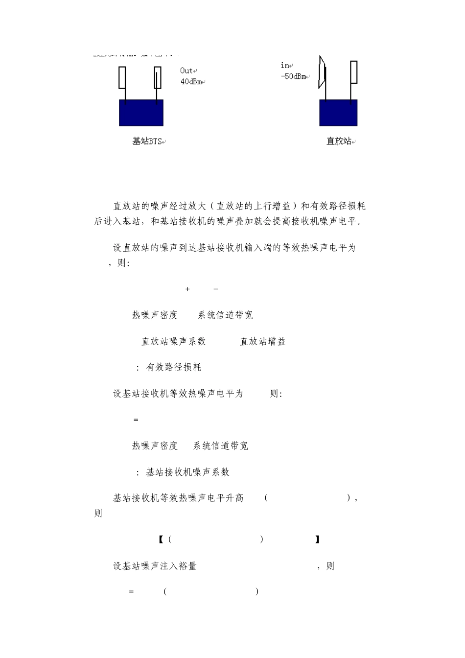 直放站的噪声系数和互调干扰对GSM网络的影响及解决方法_第2页