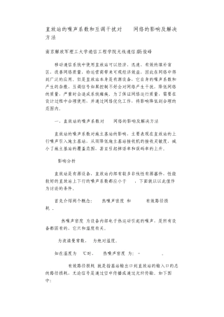 直放站的噪声系数和互调干扰对GSM网络的影响及解决方法