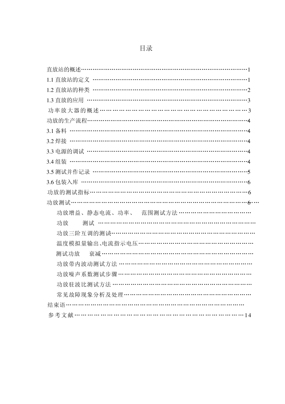 直放站的射频功放调试_第2页