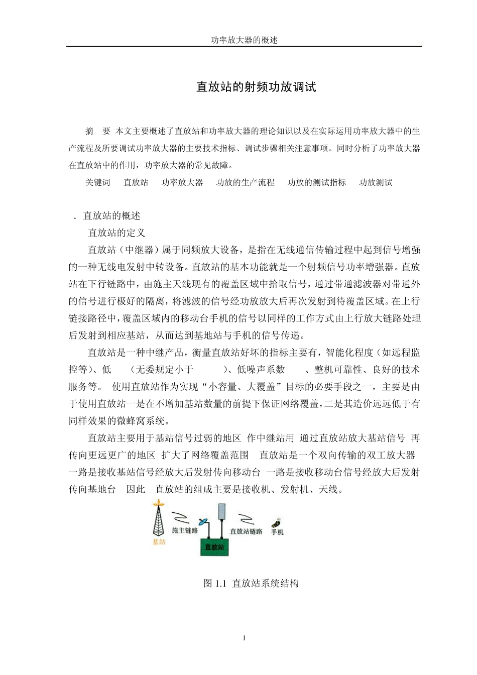 直放站的射频功放调试_第3页