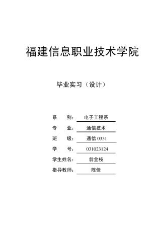 直放站的射频功放调试