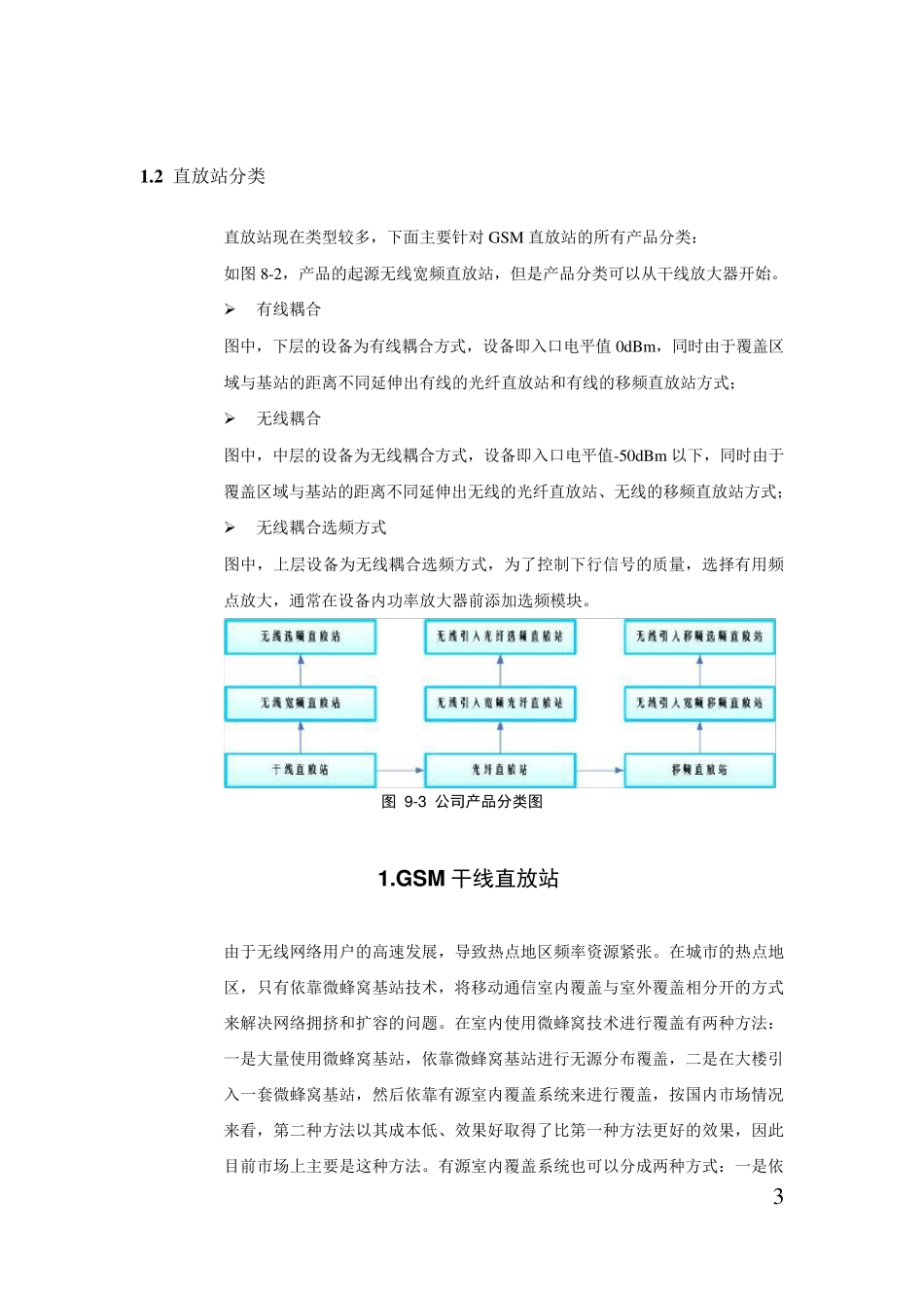 直放站结构原理_第3页