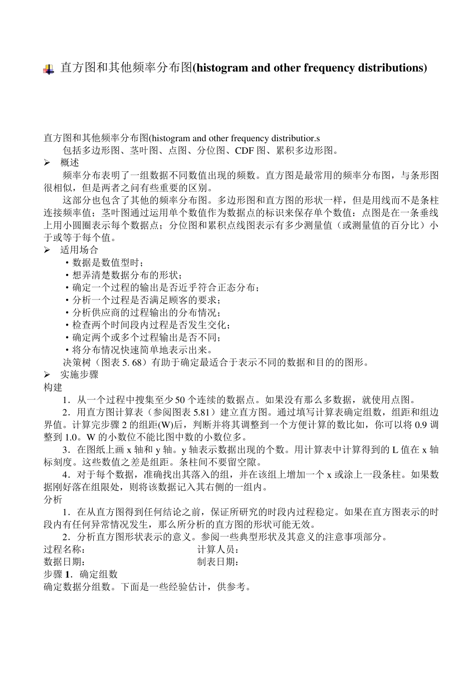 直方图和其他频率分布图(histogramandotherfrequencydistributions)_第1页