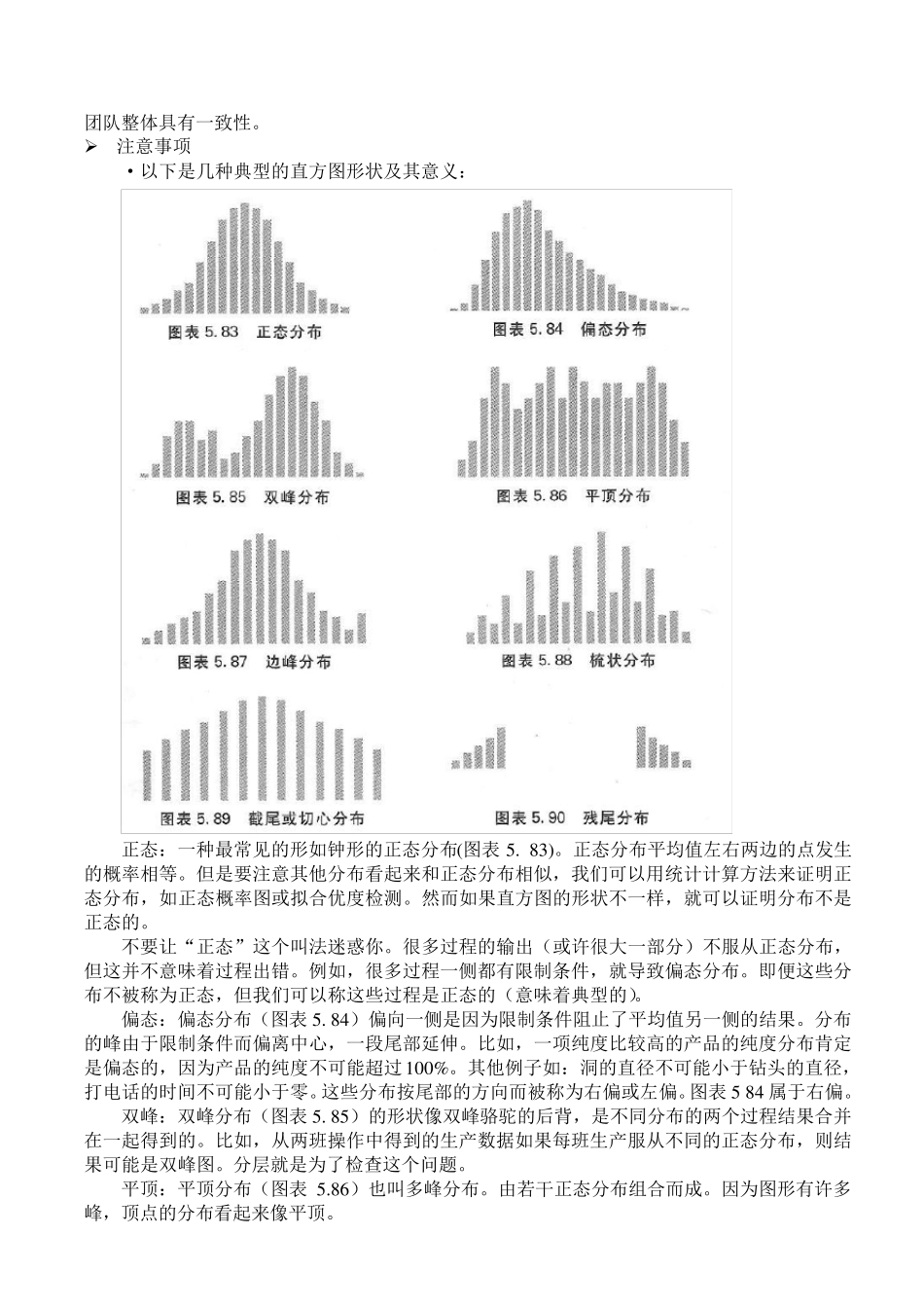 直方图和其他频率分布图(histogramandotherfrequencydistributions)_第3页
