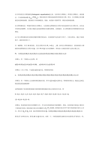 直方图均衡化