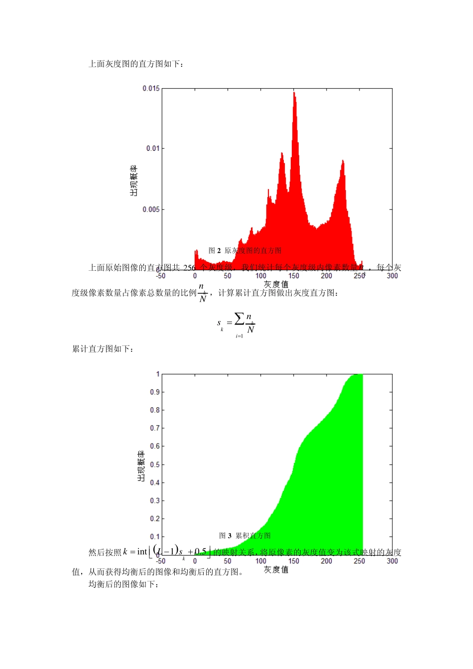 直方图均衡、中值滤波、均值滤波、锐化滤波_第3页