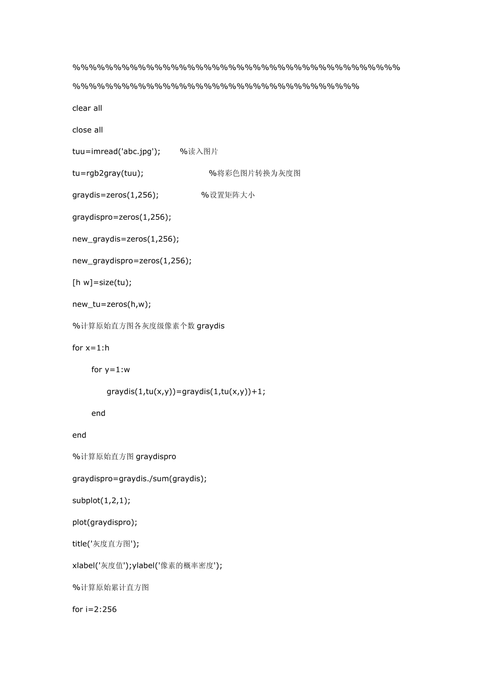 直方图均衡化matlab程序_第2页