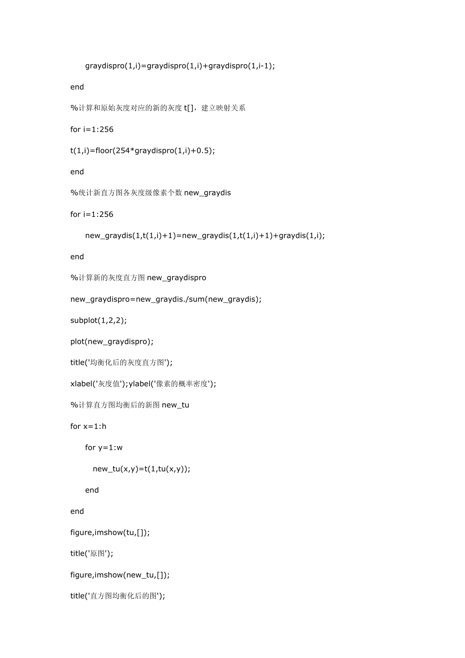 直方图均衡化matlab程序_第3页