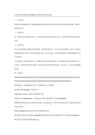 直方图均衡化matlab程序