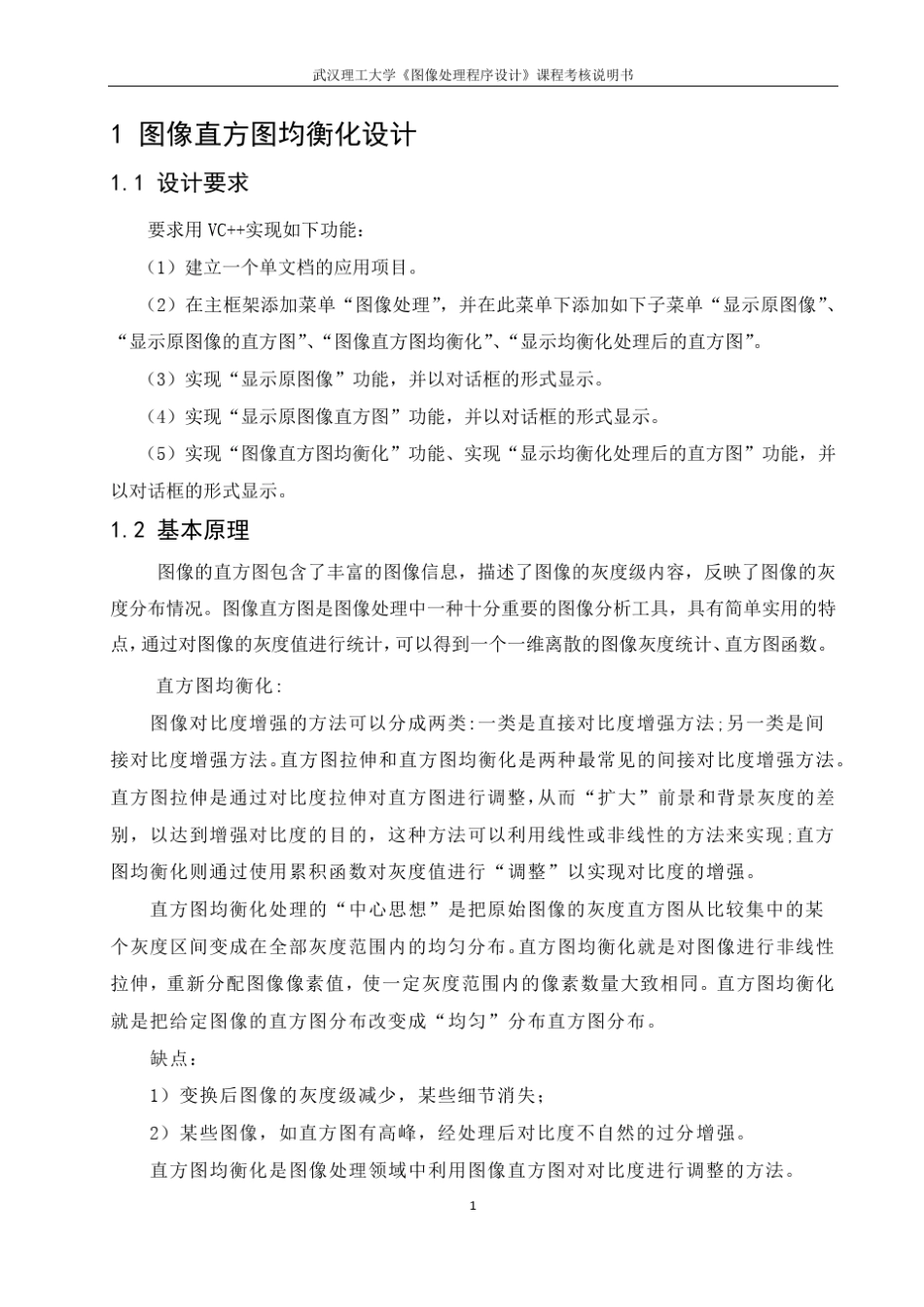 直方图均衡化图像处理程序设计vc++_第2页