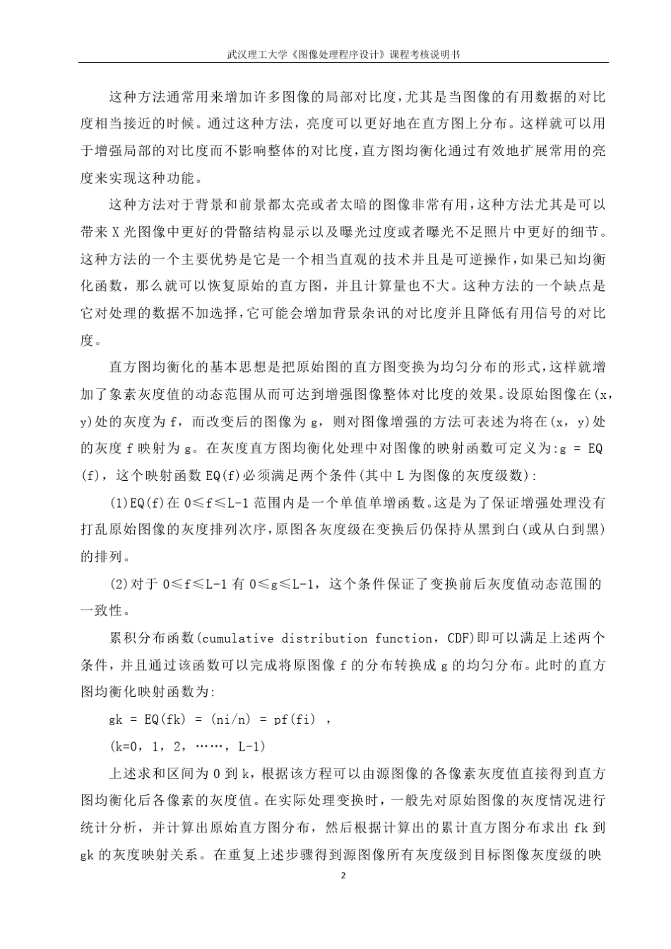 直方图均衡化图像处理程序设计vc++_第3页