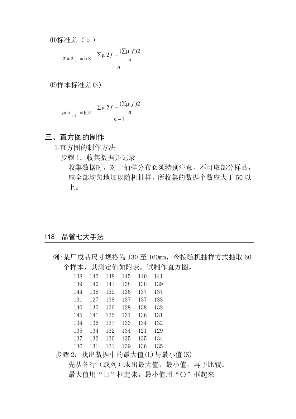 直方图的制作详细步骤讲解_第3页