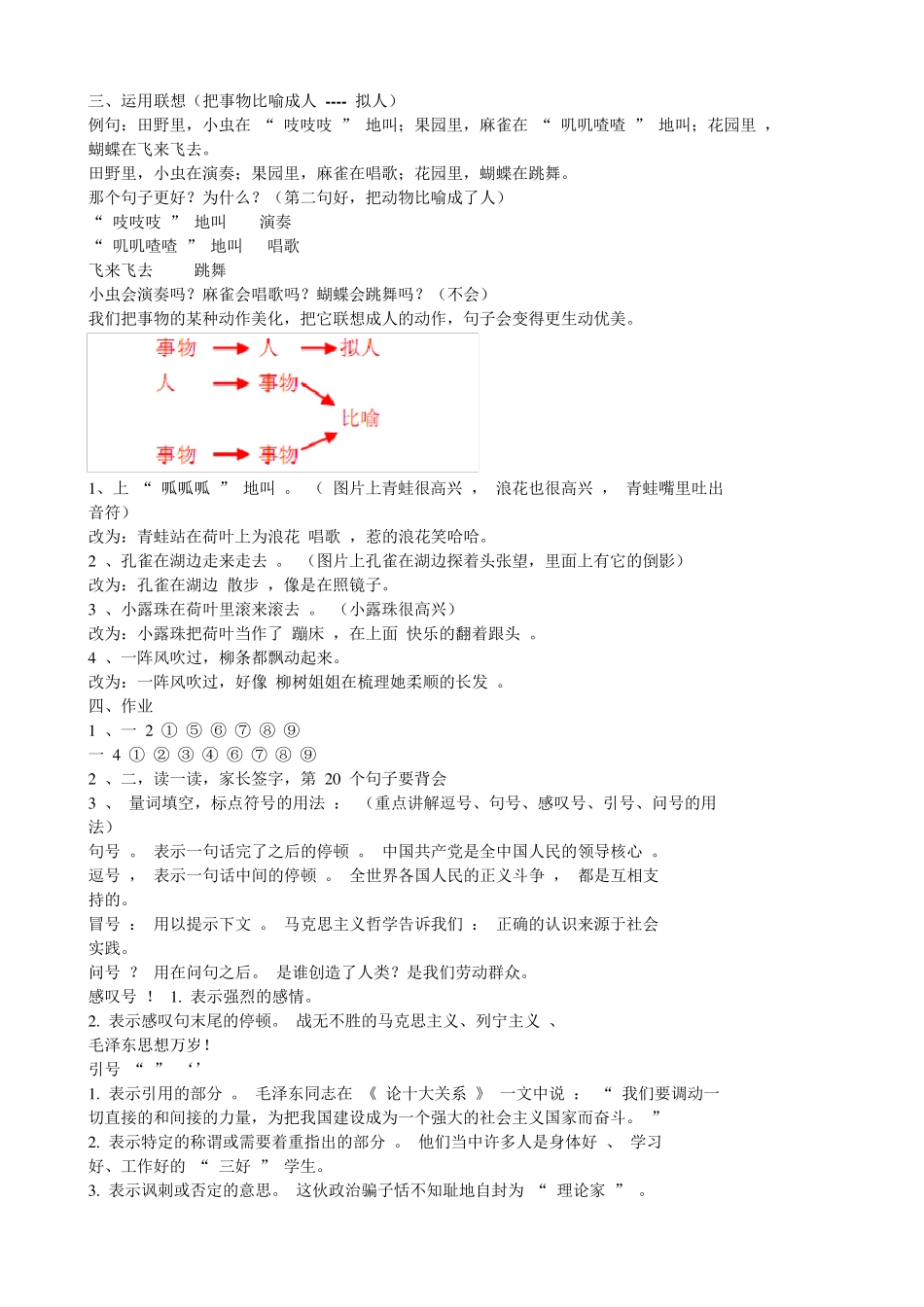 直映作文教案(启蒙)_第2页