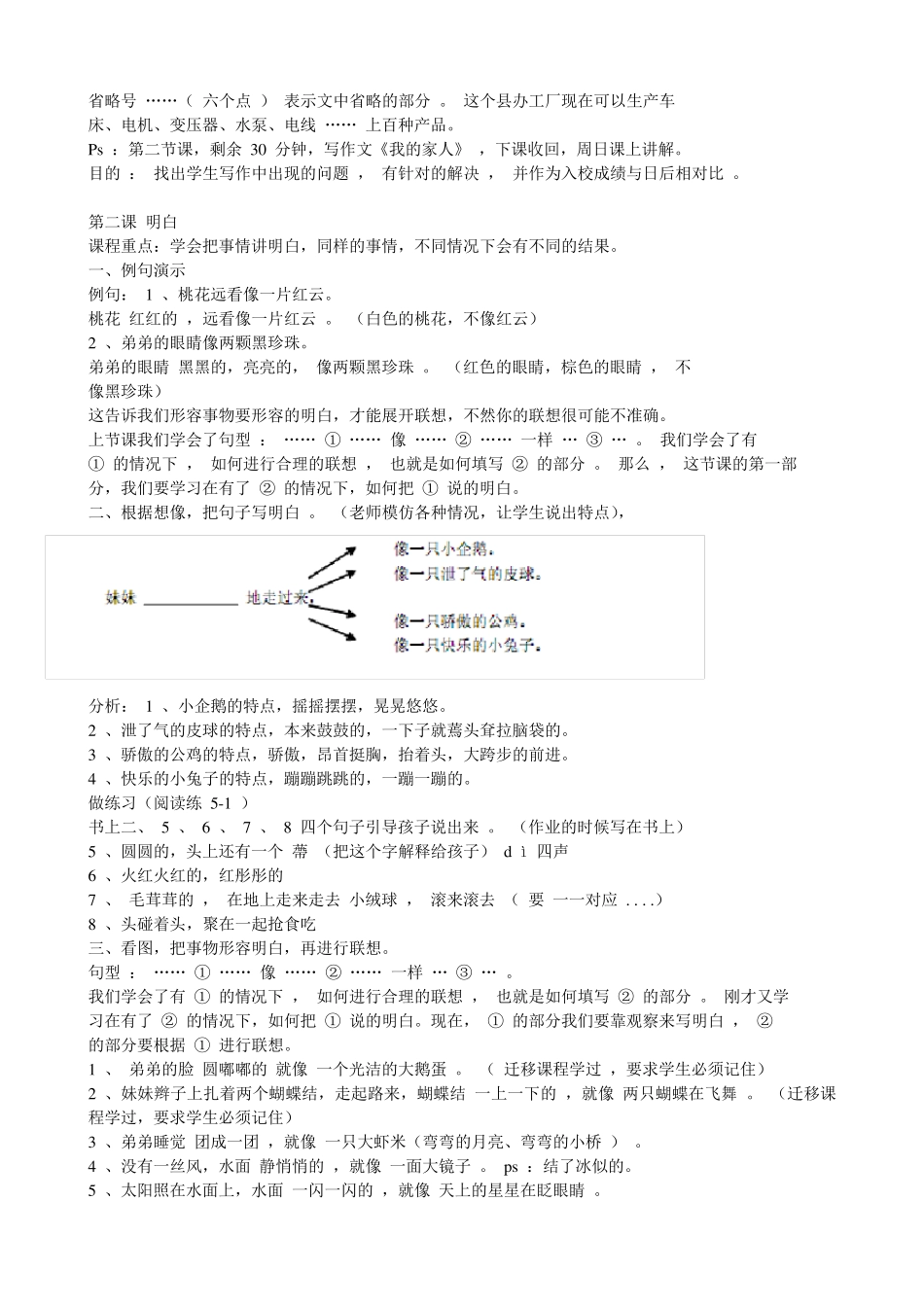 直映作文教案(启蒙)_第3页