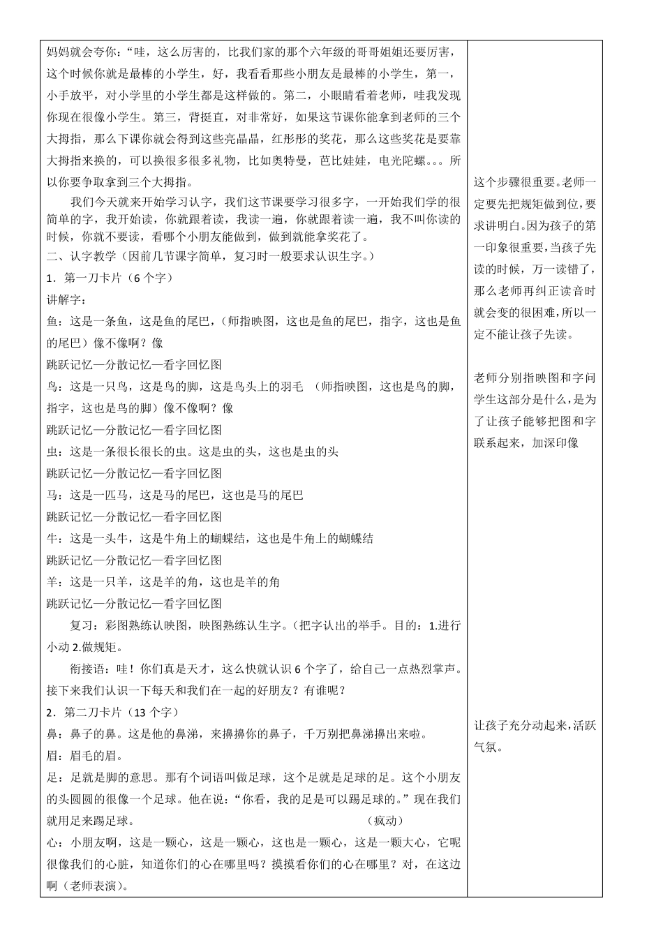 直映认字体验课教案_第2页