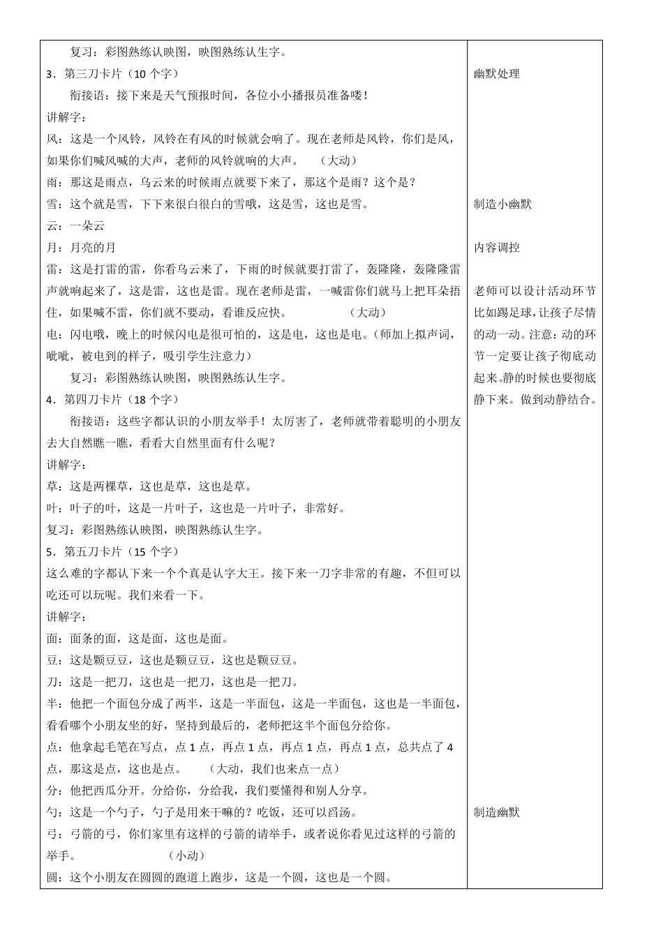 直映认字体验课教案_第3页