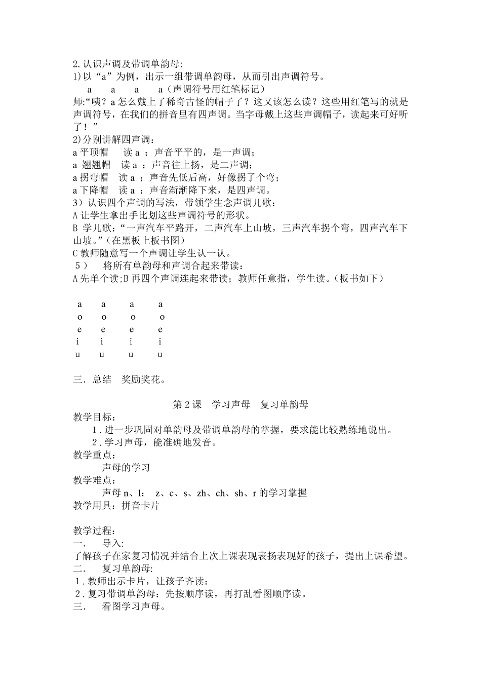 直映拼音教案_第2页