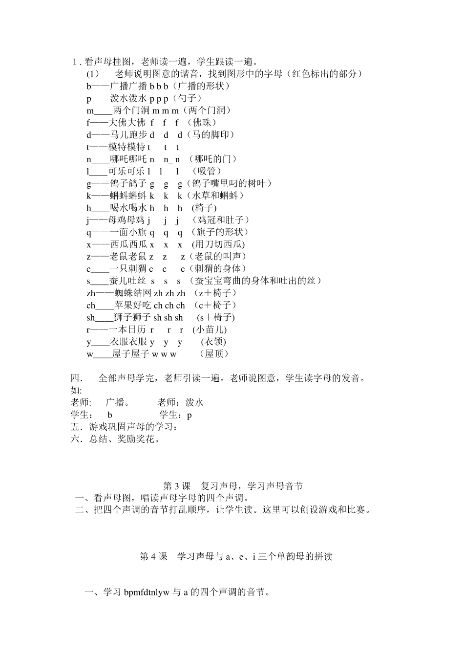 直映拼音教案_第3页
