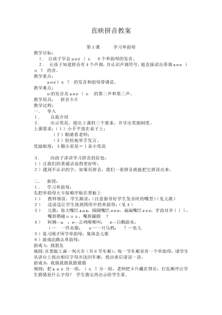 直映拼音教案