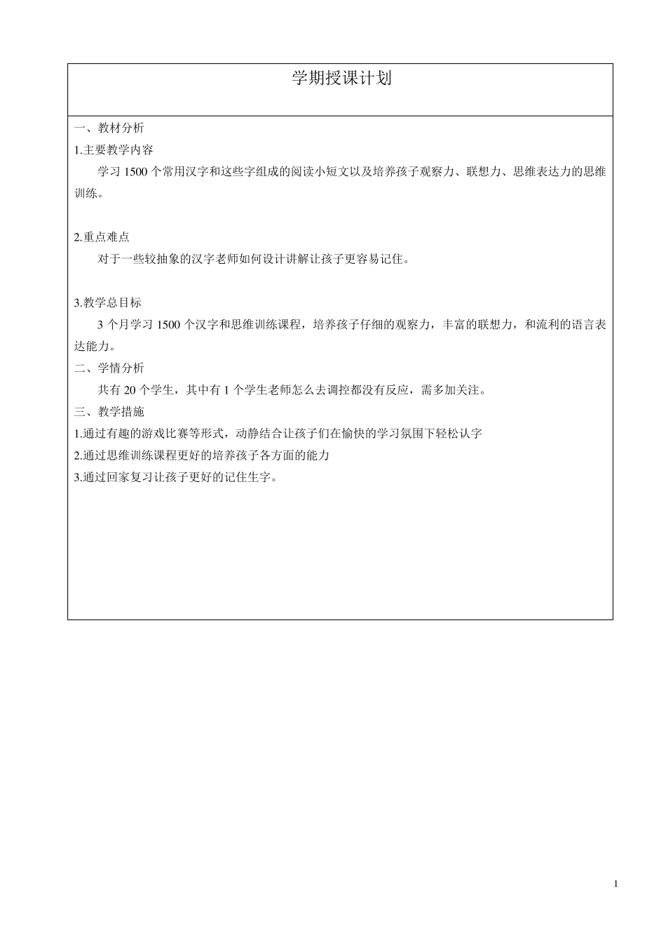 直映认字教案_第1页