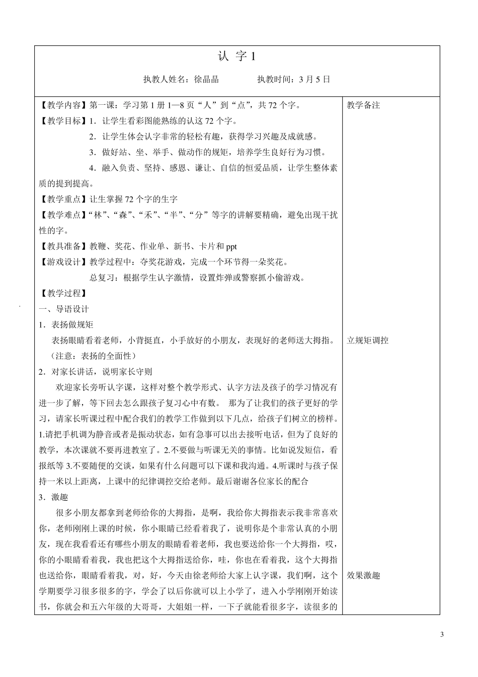 直映认字教案_第3页