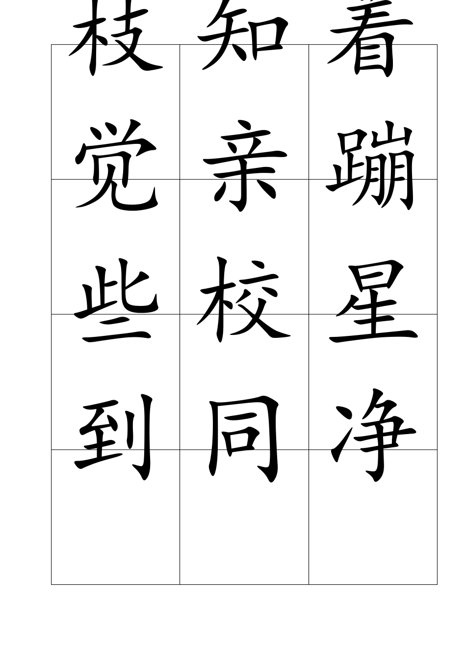 直映认字第3册_第2页