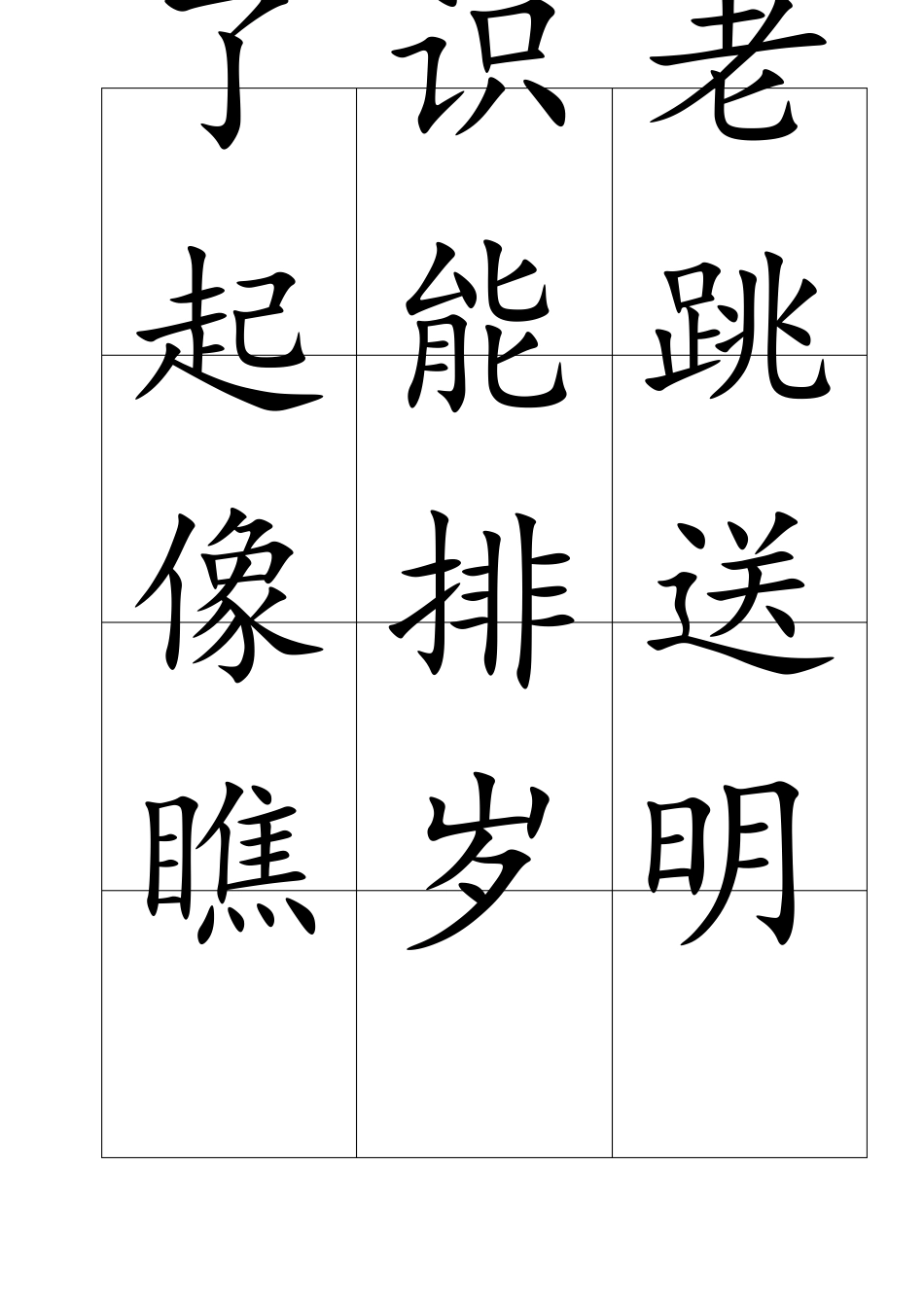 直映认字第3册_第3页