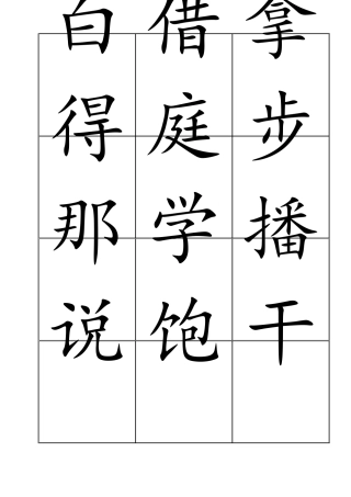直映认字第3册