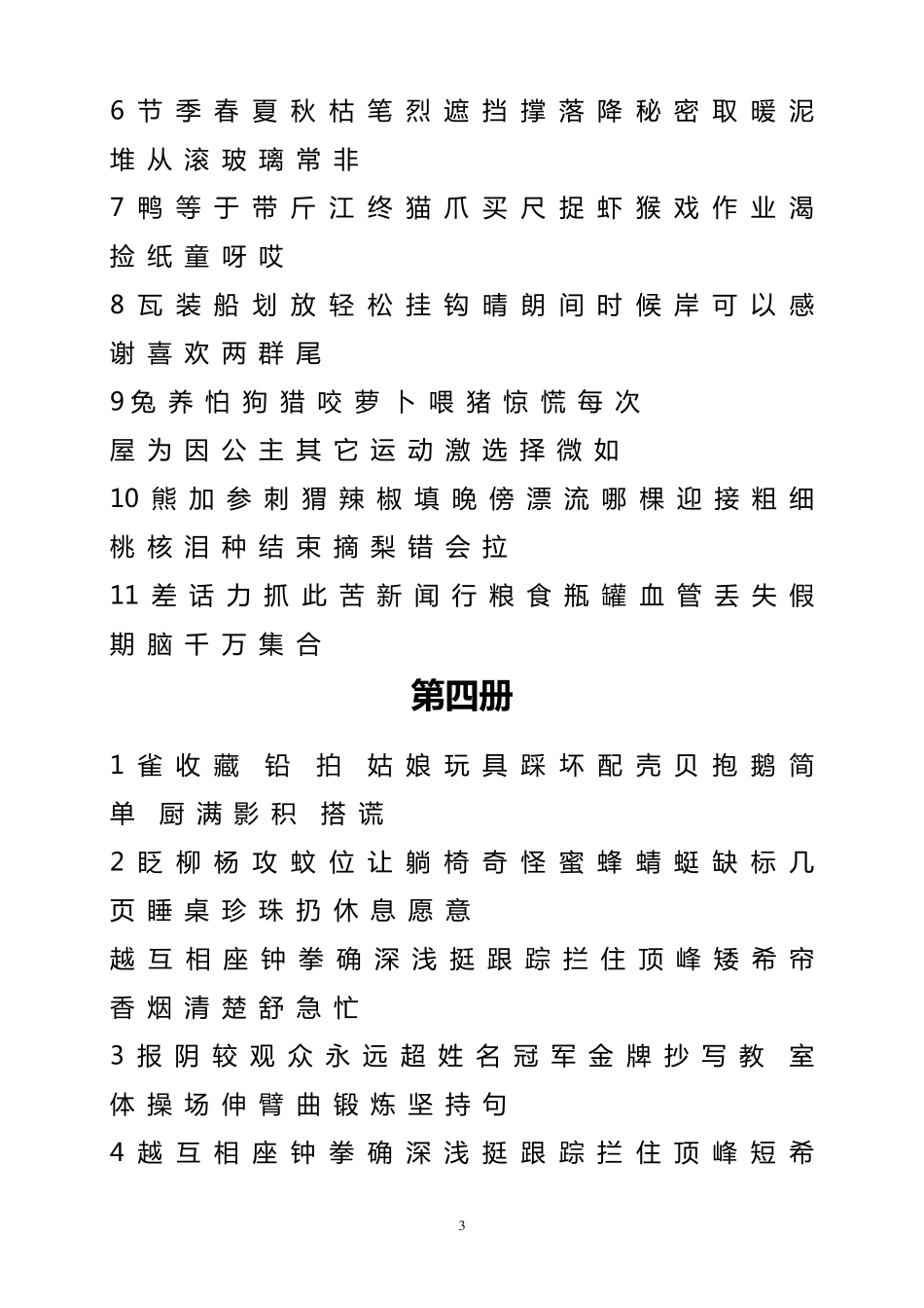 直映认字软件16册每课生字查询目录_第3页