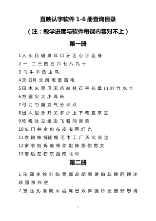 直映认字软件16册每课生字查询目录