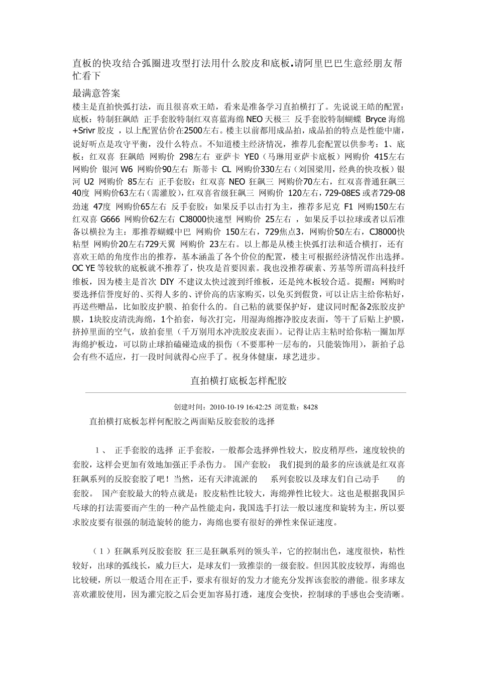 直板的快攻结合弧圈进攻型打法用什么胶皮和底板_第1页