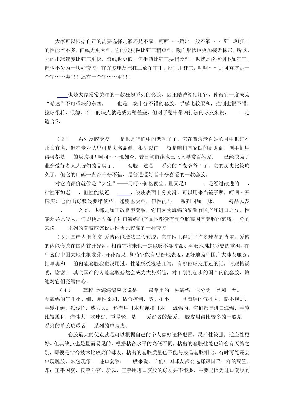 直板的快攻结合弧圈进攻型打法用什么胶皮和底板_第2页