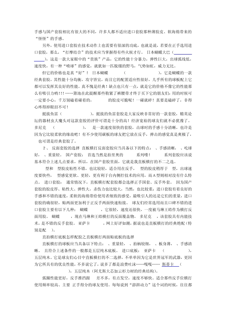 直板的快攻结合弧圈进攻型打法用什么胶皮和底板_第3页