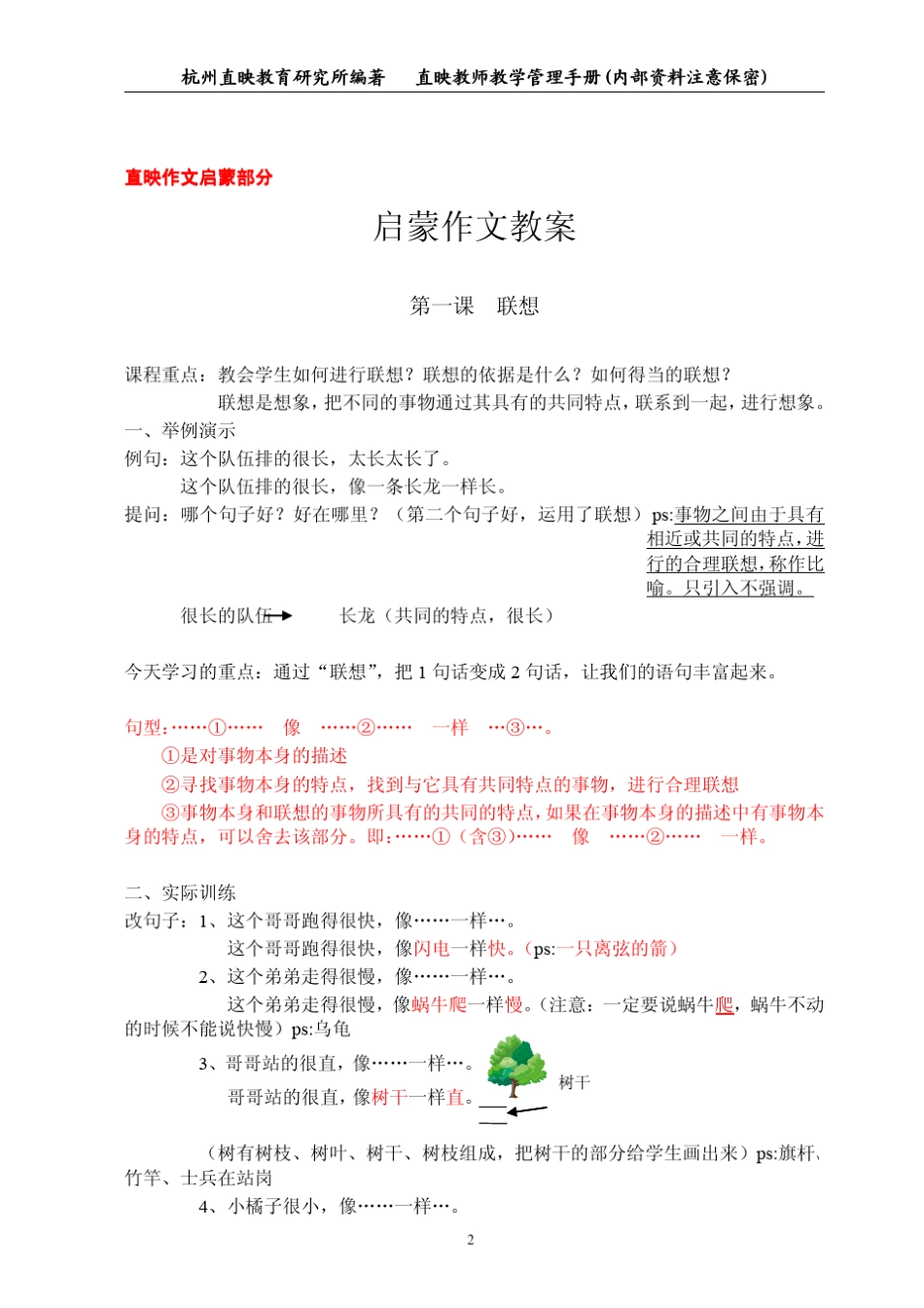 直映作文教案_第2页