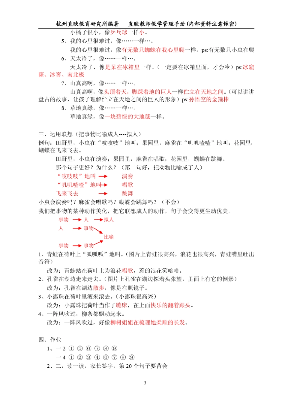 直映作文教案_第3页