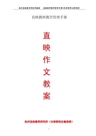 直映作文教案