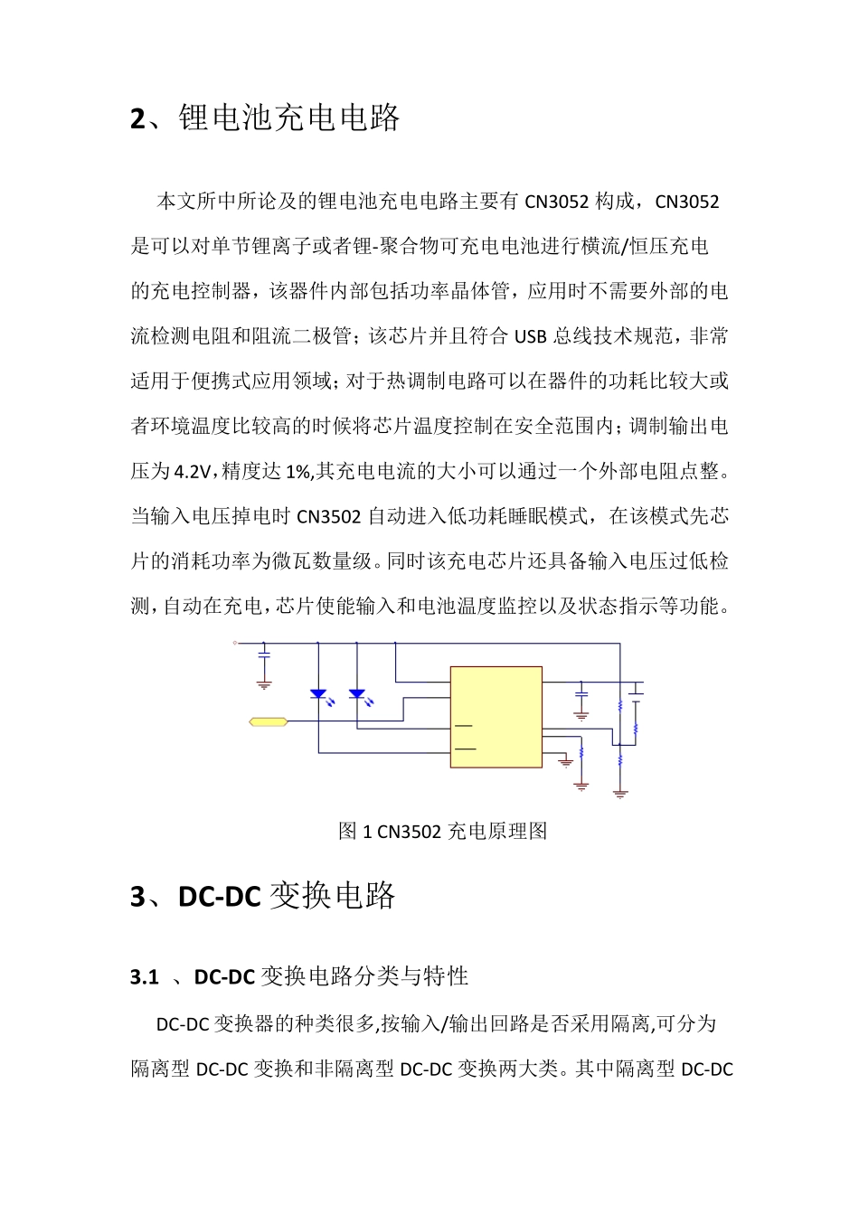 直流BOOST升压电路设计与实现_第2页