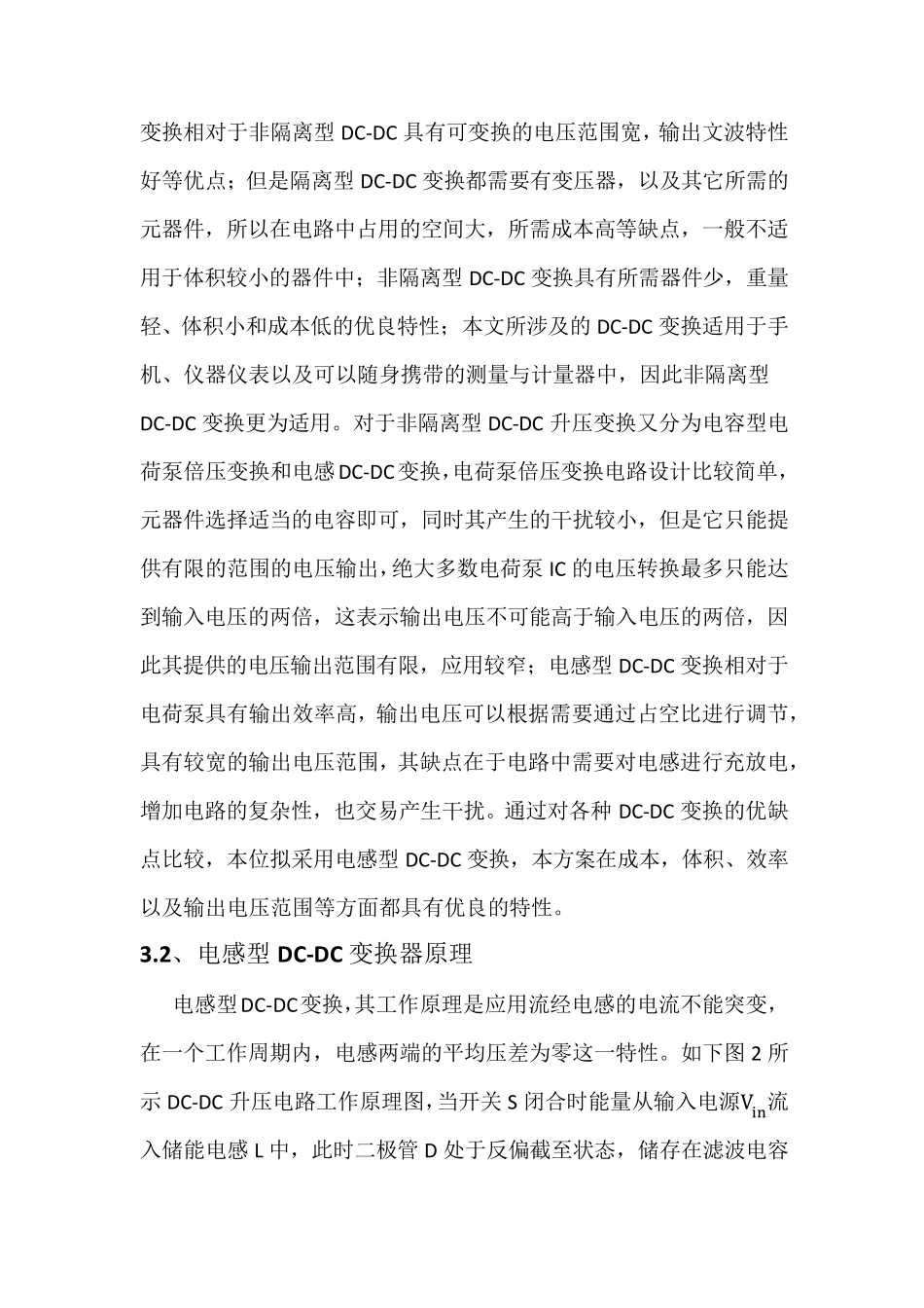 直流BOOST升压电路设计与实现_第3页