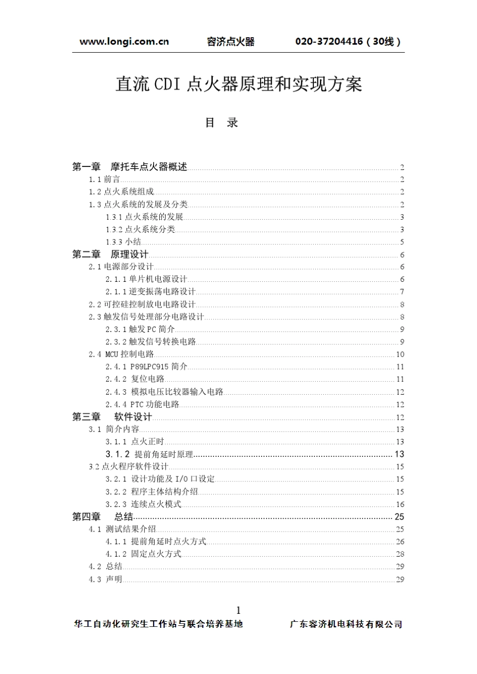 直流CDI点火器原理和实现方案_第1页