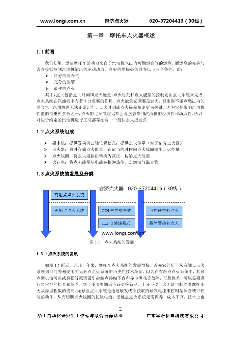 直流CDI点火器原理和实现方案_第2页
