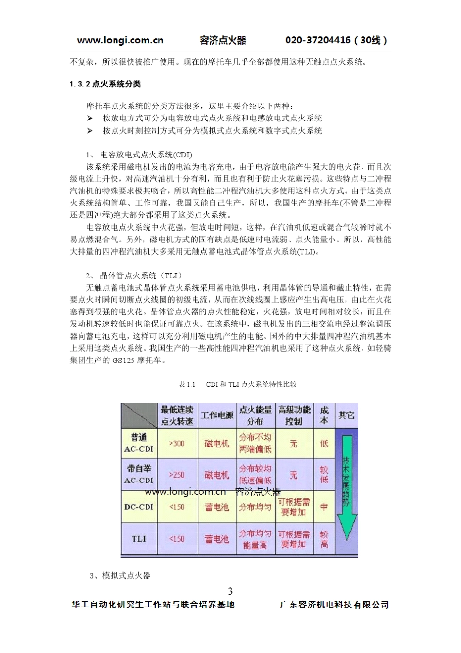 直流CDI点火器原理和实现方案_第3页