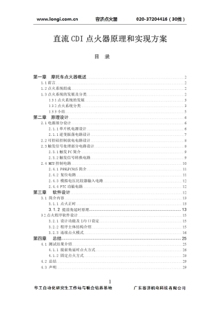 直流CDI点火器原理和实现方案