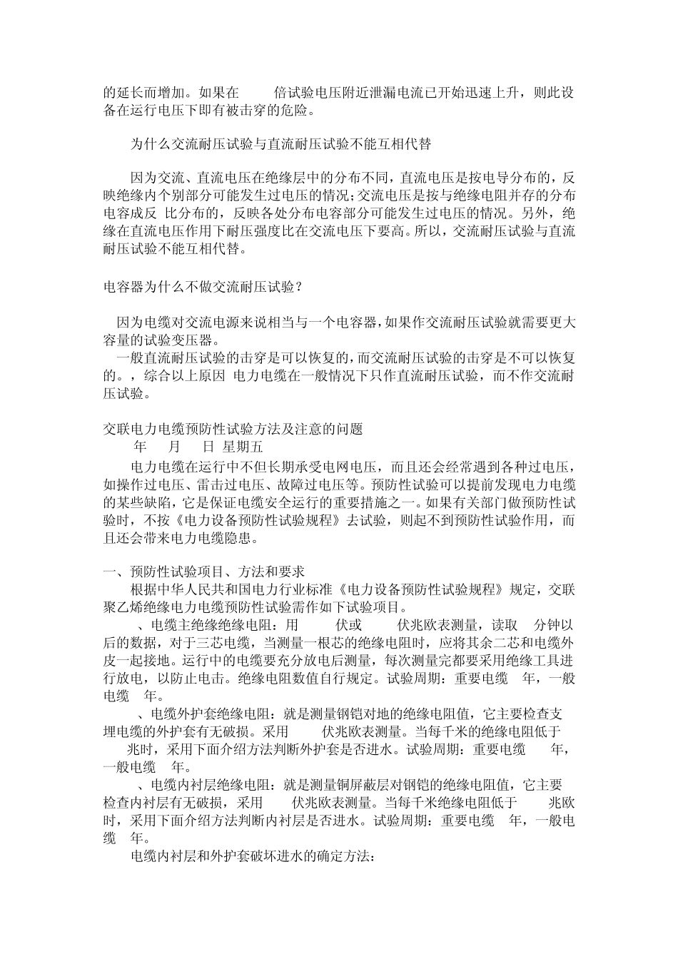 直流交流耐压试验_第3页