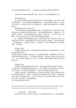 直流交流耐压试验