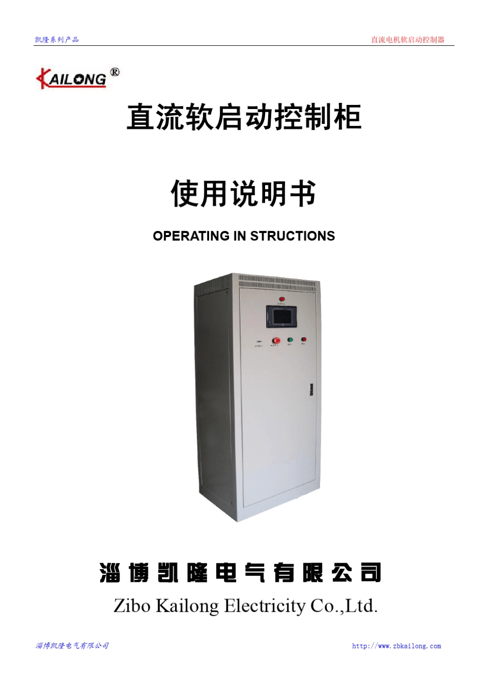 直流事故油泵控制柜技术规范和使用说明_第1页