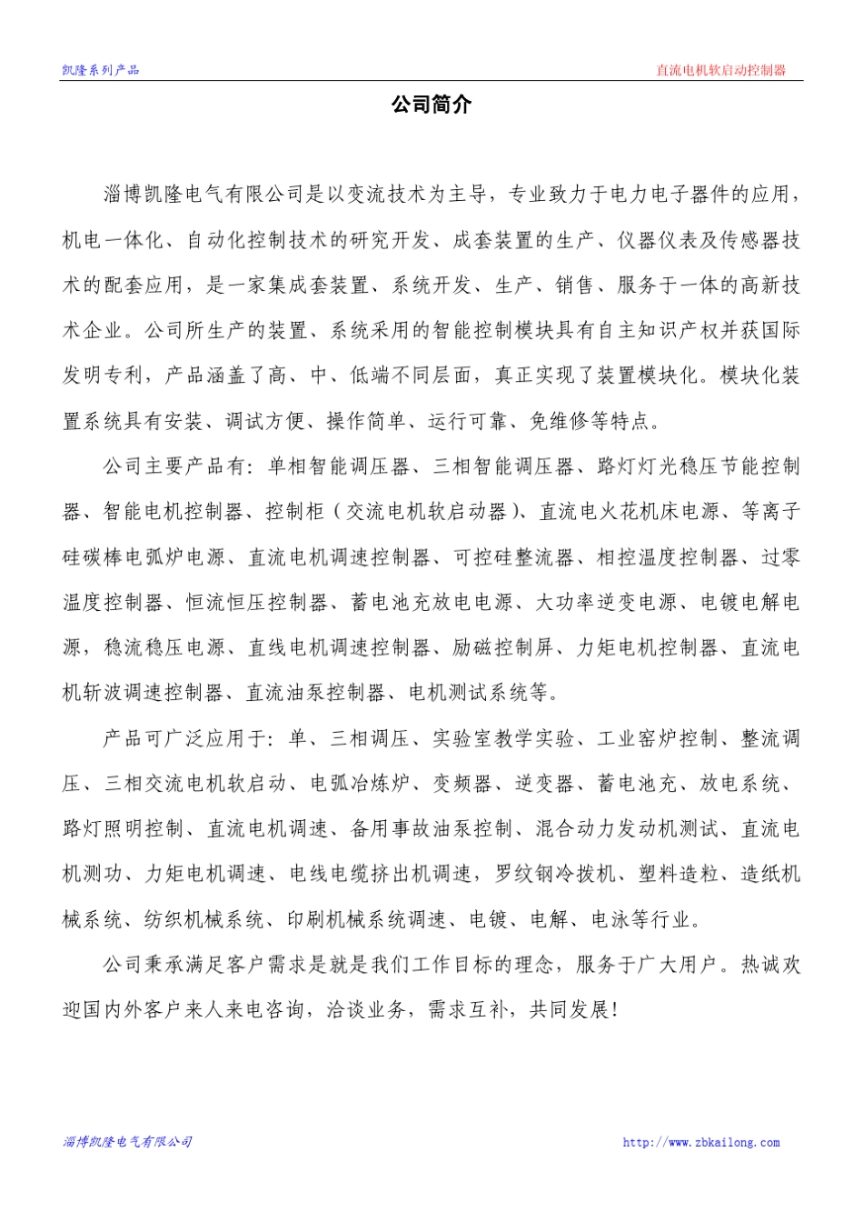 直流事故油泵控制柜技术规范和使用说明_第2页