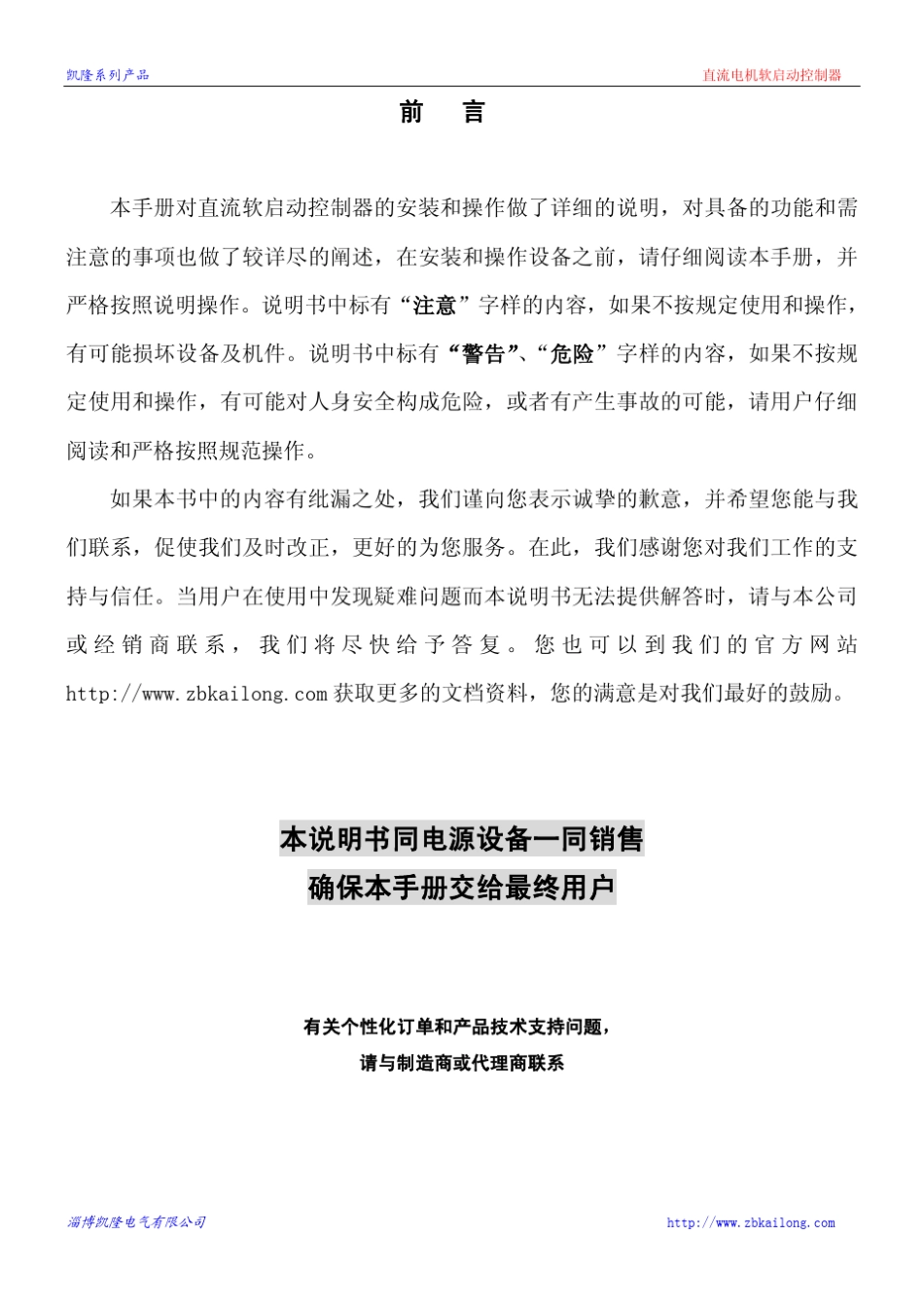 直流事故油泵控制柜技术规范和使用说明_第3页