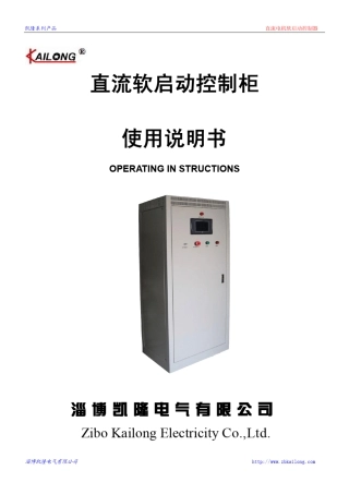 直流事故油泵控制柜技术规范和使用说明