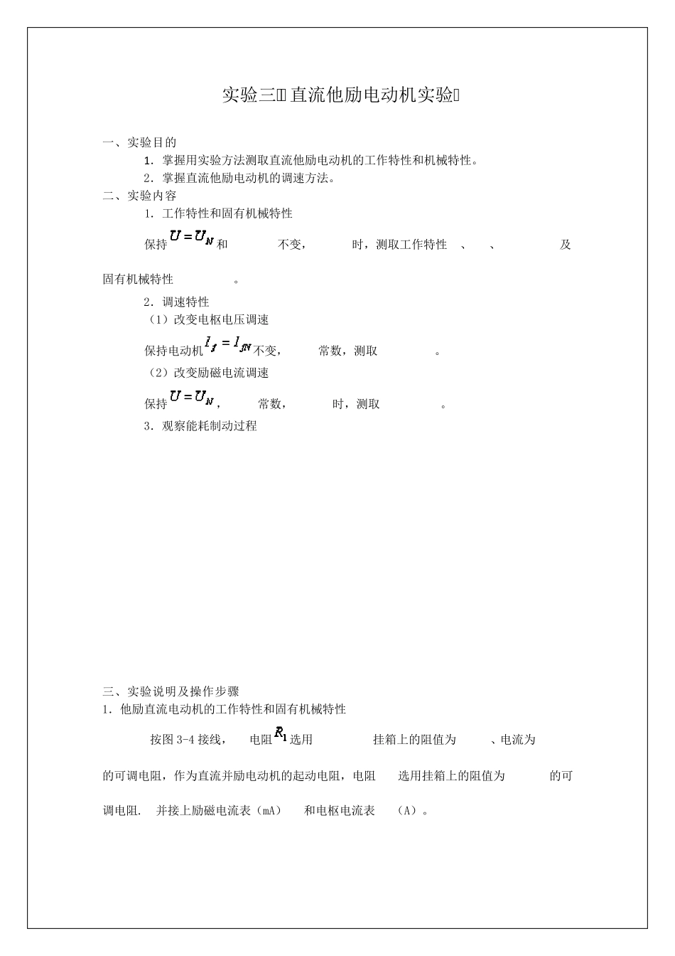 直流他励电动机实验报告_第2页
