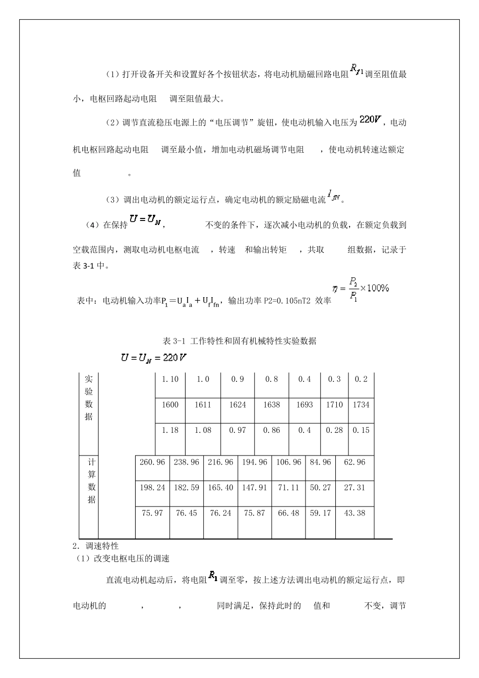 直流他励电动机实验报告_第3页